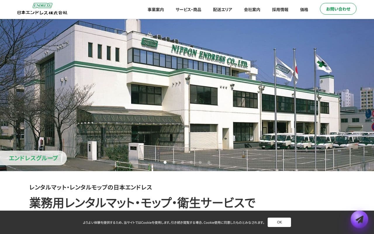 日本エンドレス