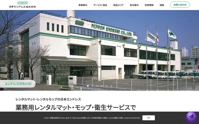 日本エンドレス