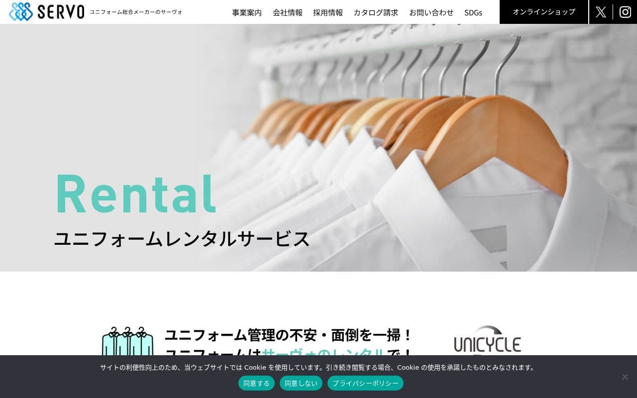 サーヴォ