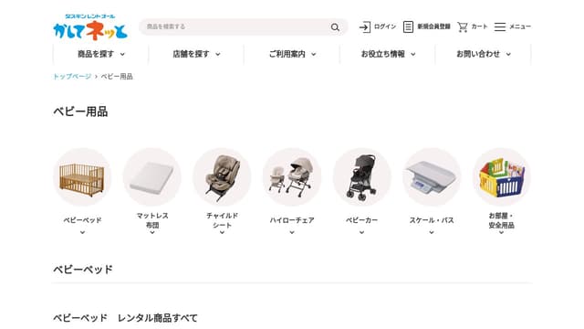 かしてネッと ベビー用品