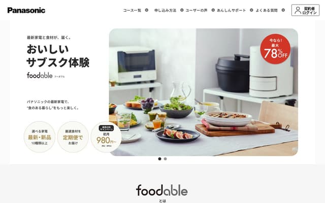 foodable(フーダブル)