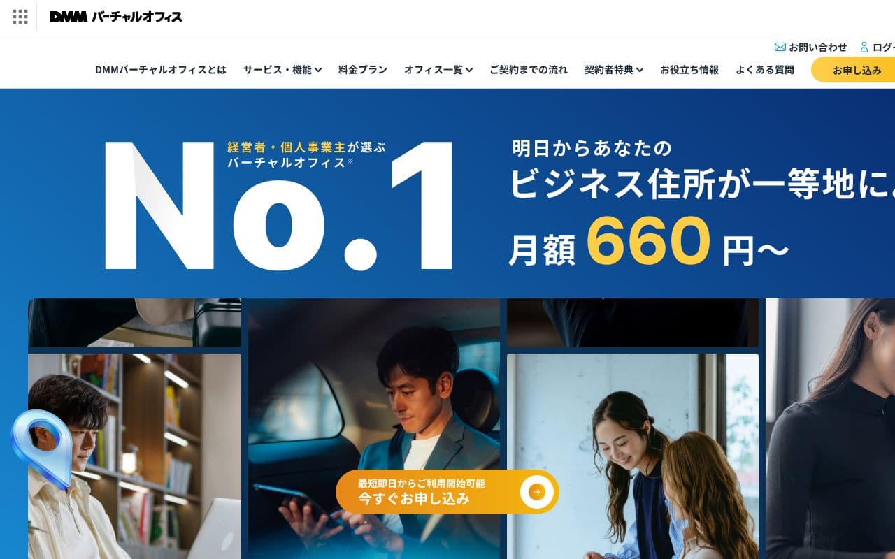 DMMバーチャルオフィス