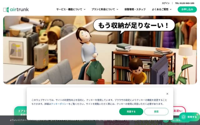 エアトランク