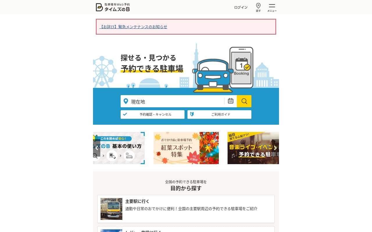 タイムズのB