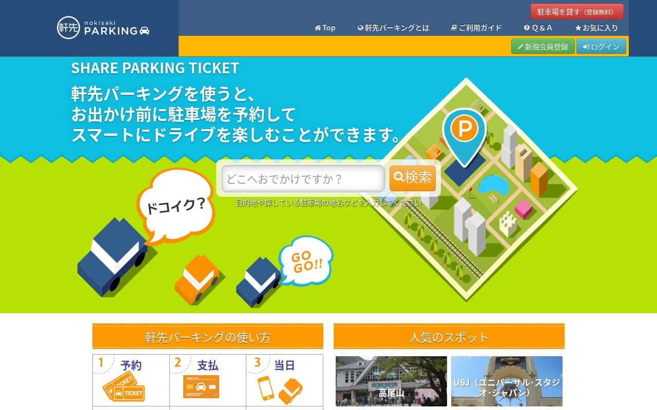 軒先パーキング