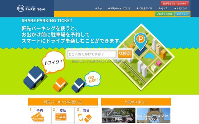 軒先パーキング