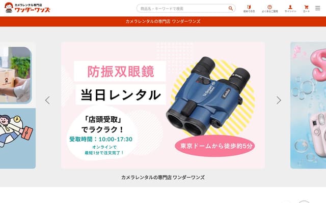 ワンダーワンズ