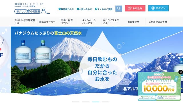 TOKAIおいしい水の宅配便