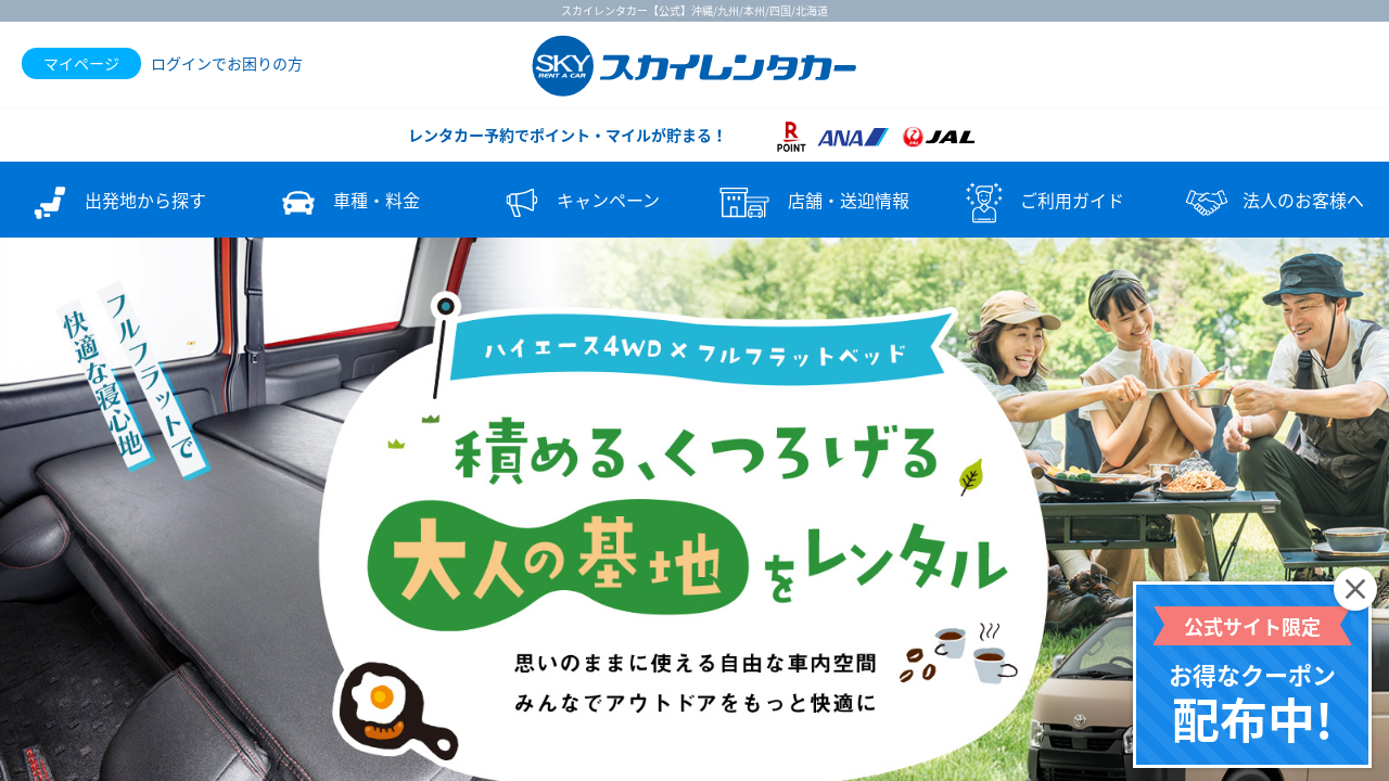 スカイレンタカー