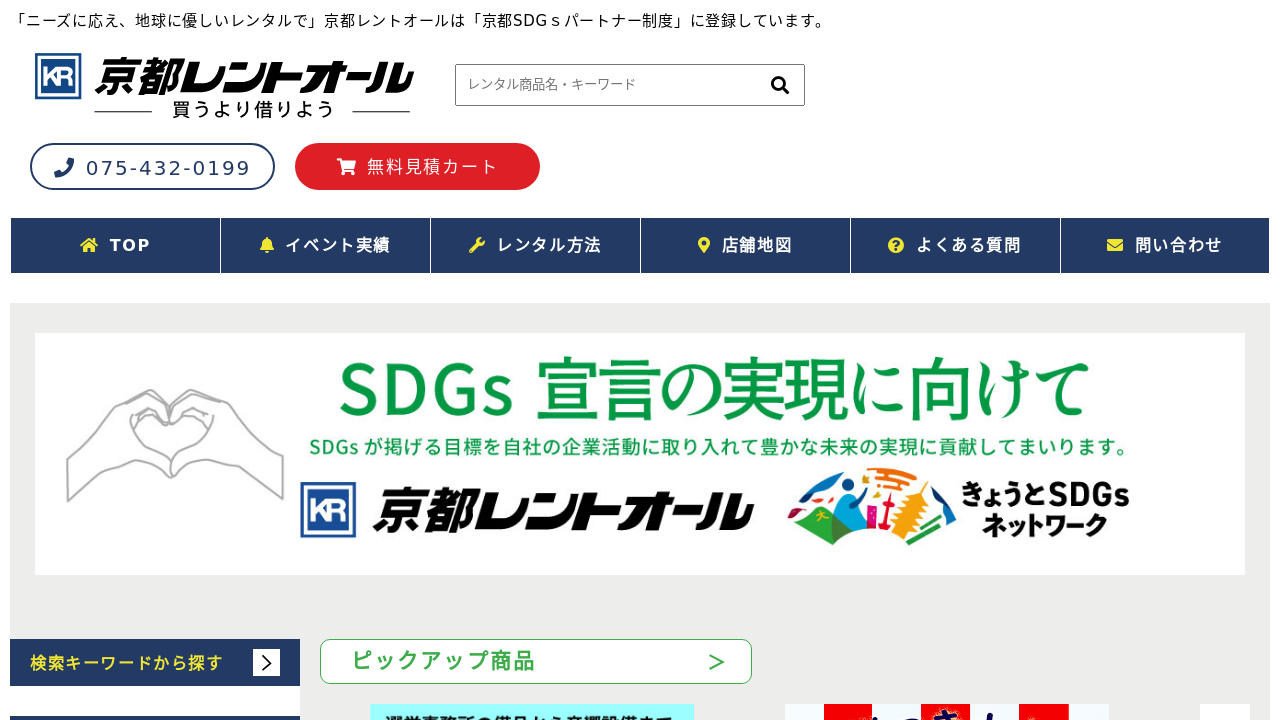 京都レントオール