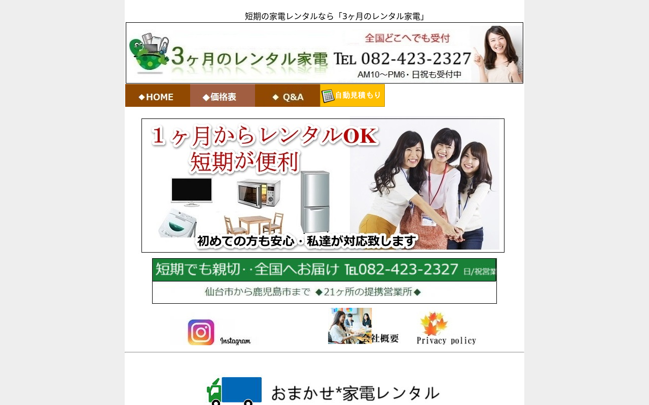 3ヶ月の家電レンタル