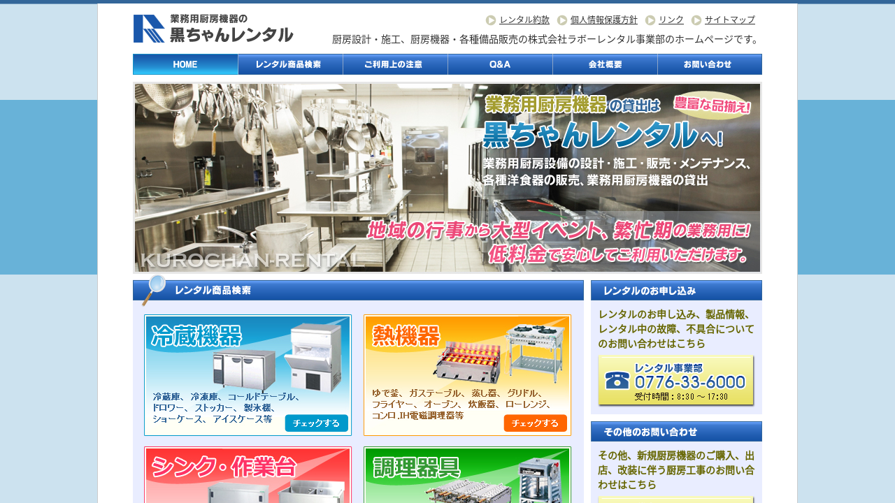黒ちゃんレンタル
