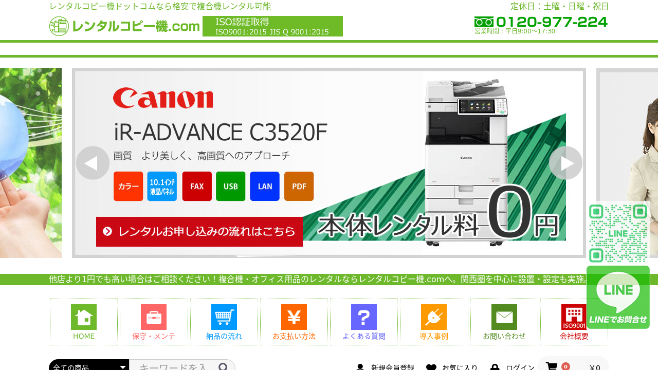 レンタルコピー機.com