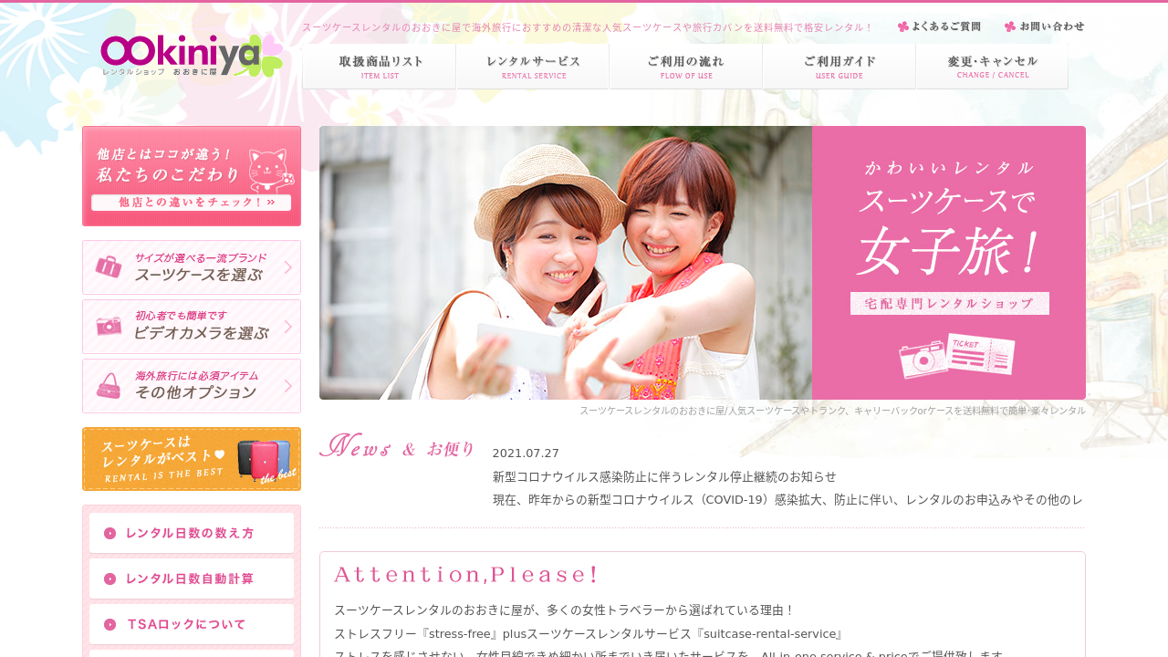 レンタルショップ おおきに屋