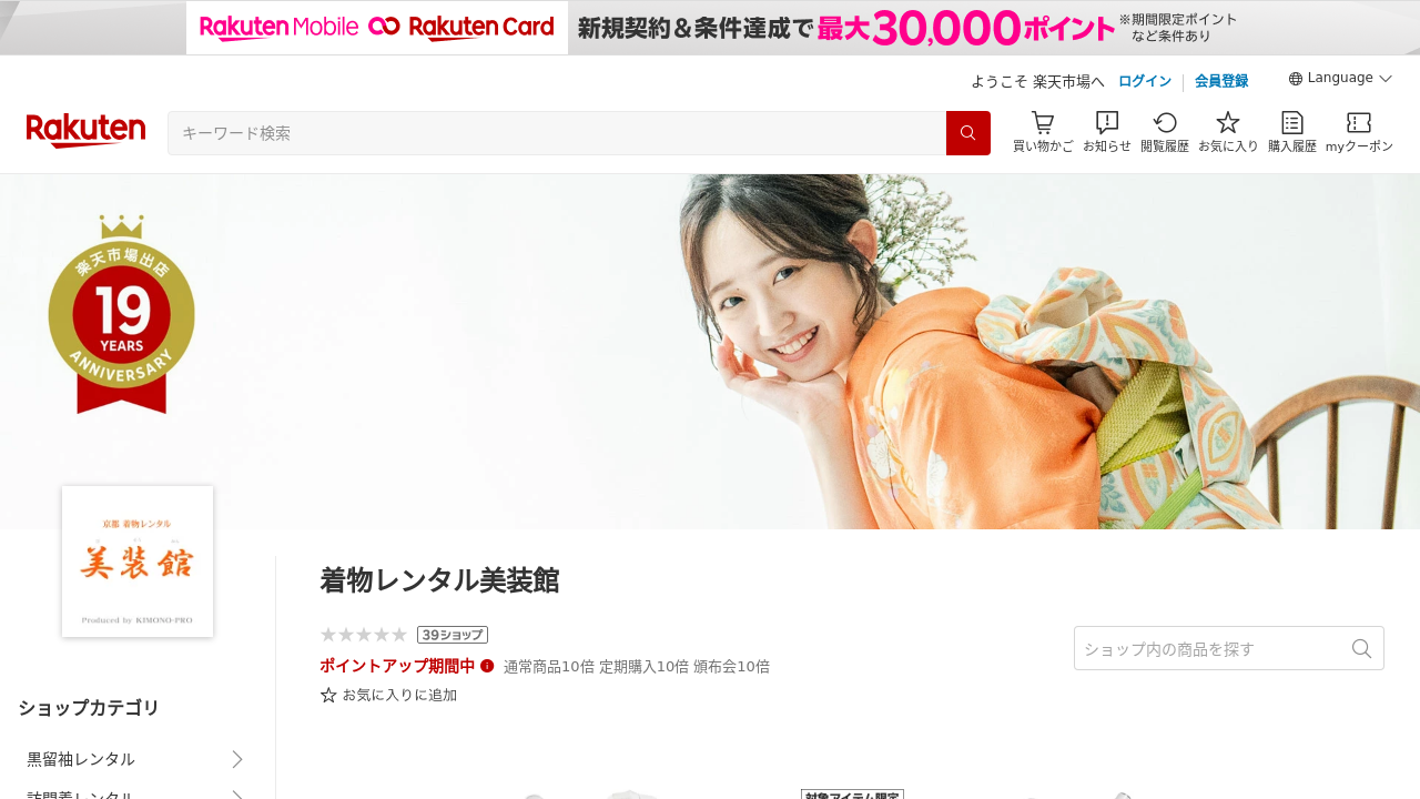 着物レンタル美装館