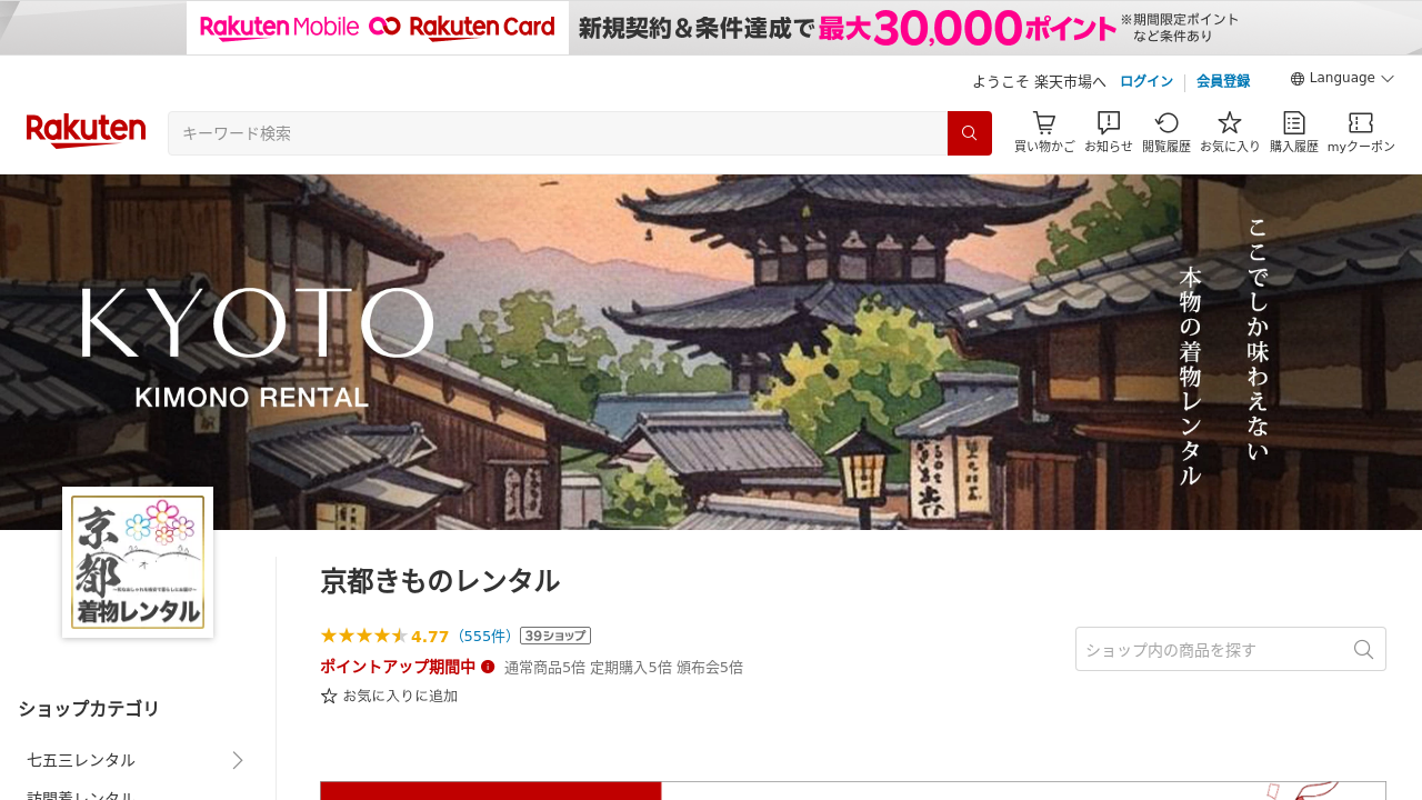 京都きものレンタル