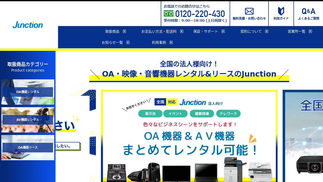 ジャンクション