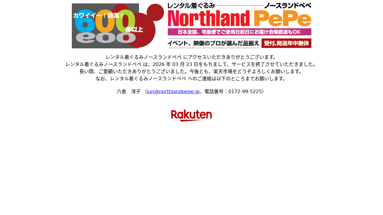 レンタル着ぐるみノースランドペペ