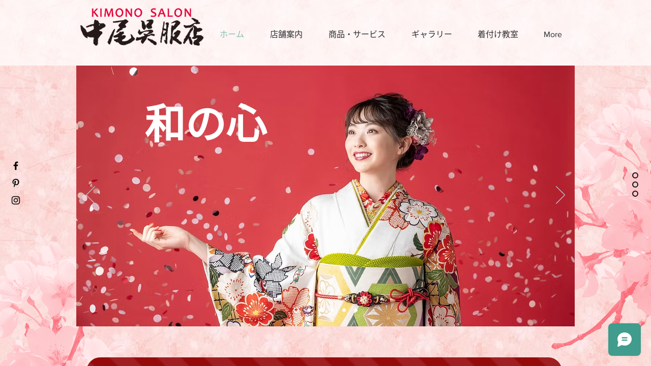 名張市の着物専門店 中尾呉服店