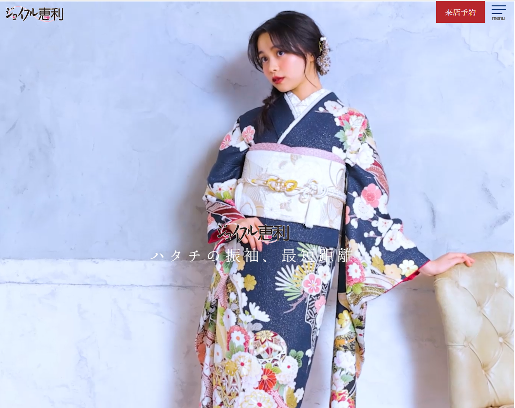 ジョイフル恵利