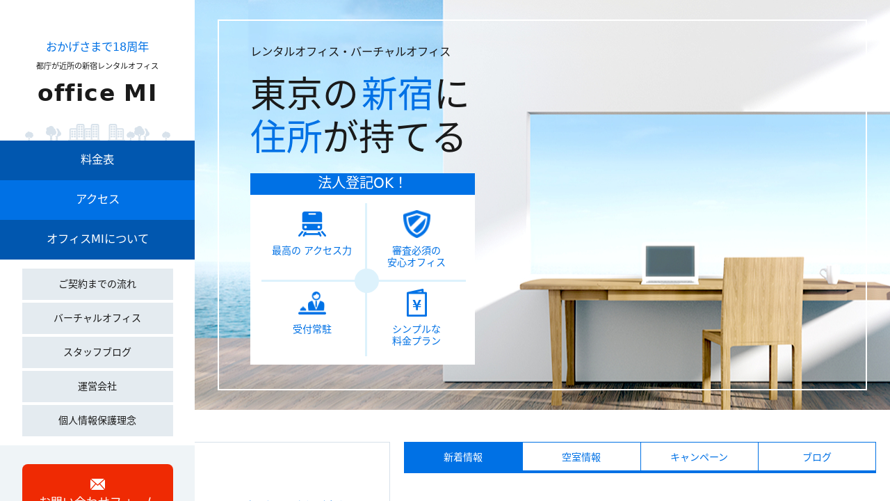 オフィスエムアイ