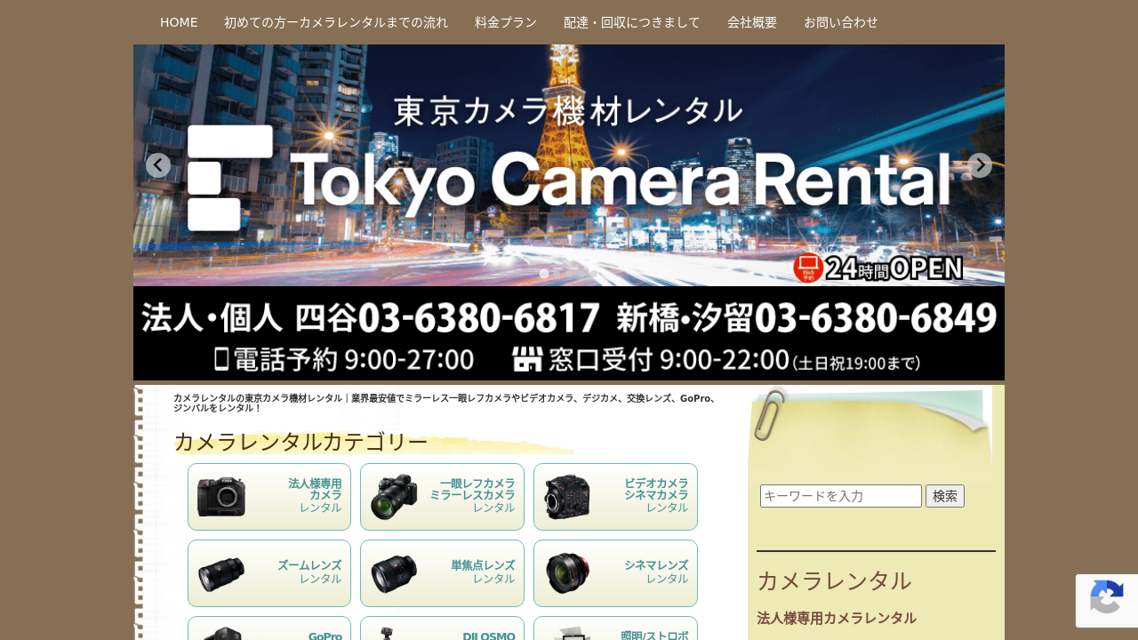 東京カメラ機材レンタル株式会社