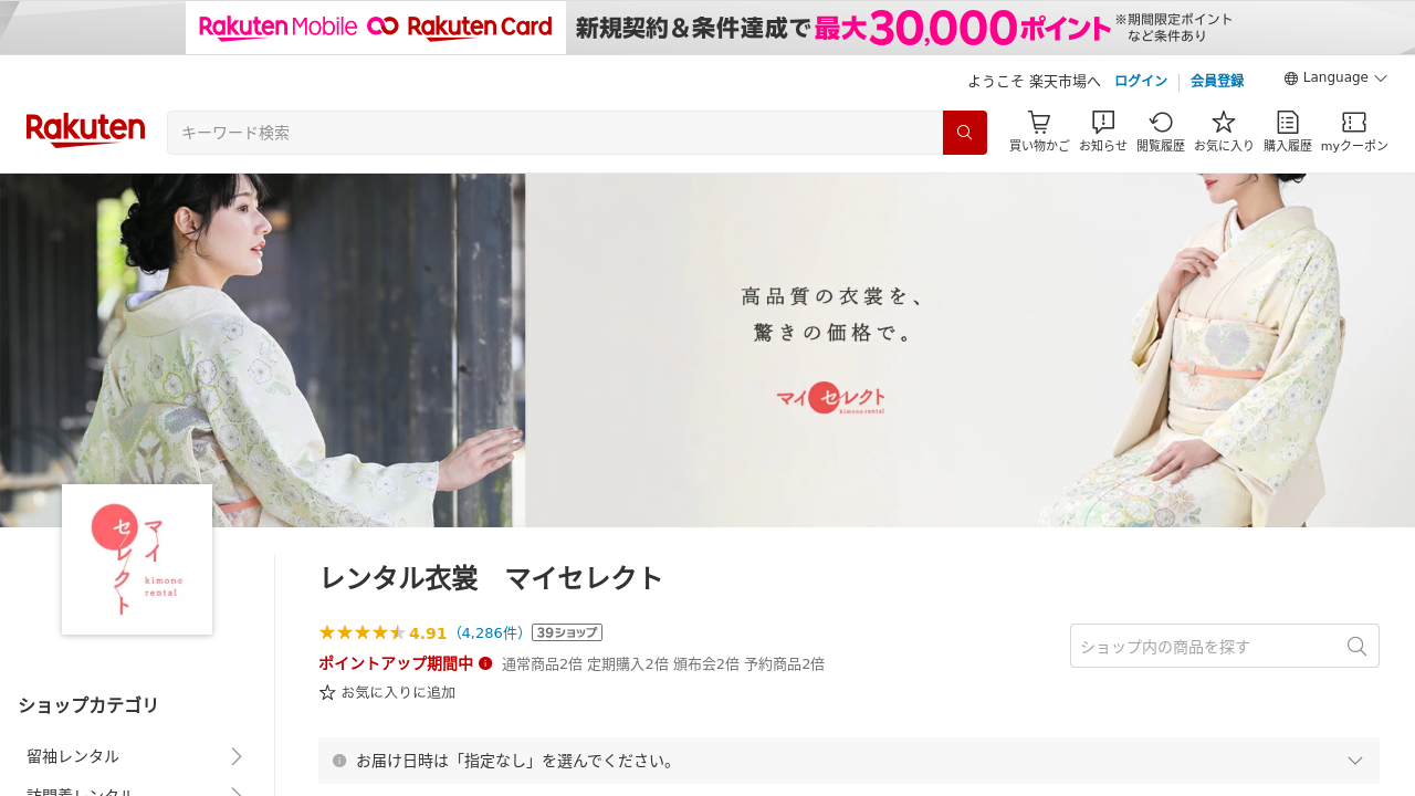 レンタル衣裳マイセレクト