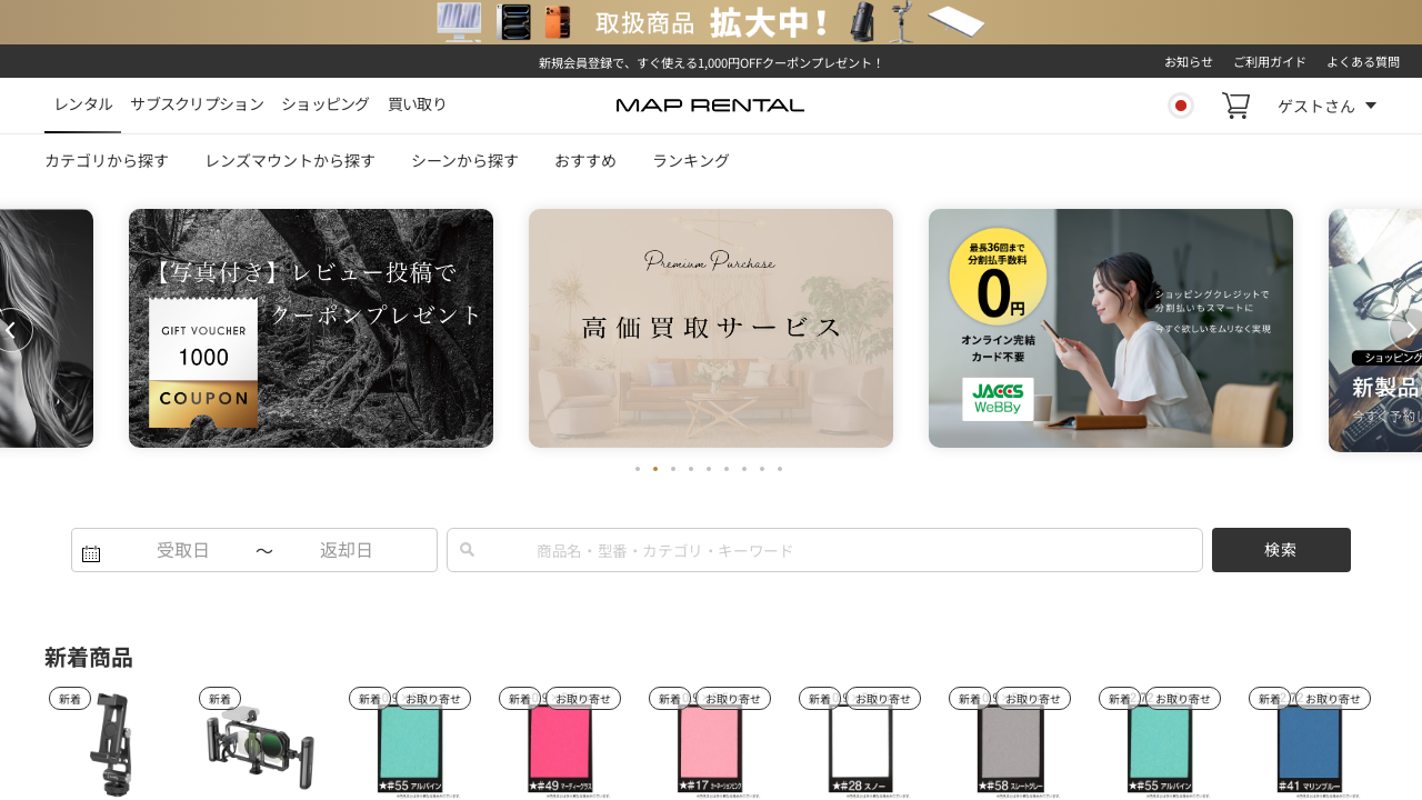 マップレンタル