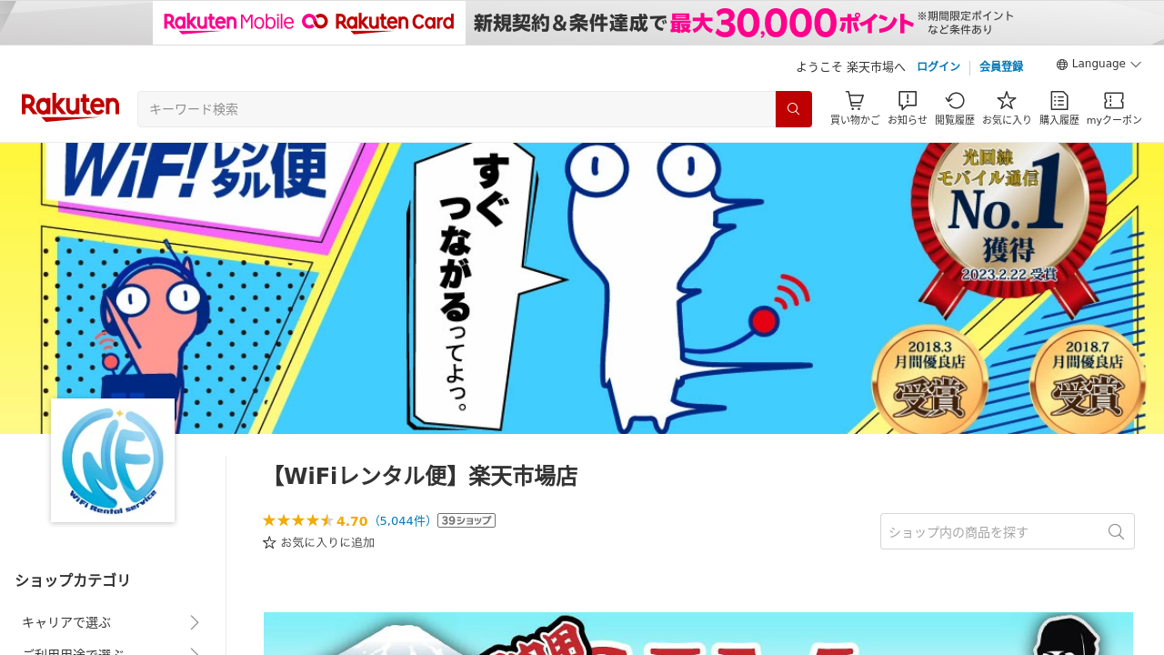 WiFiレンタル便