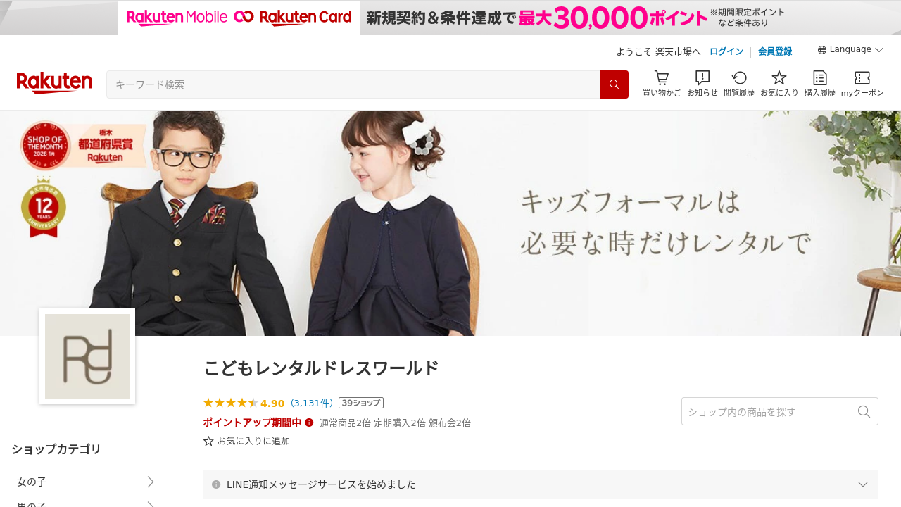 こどもレンタルドレスワールド