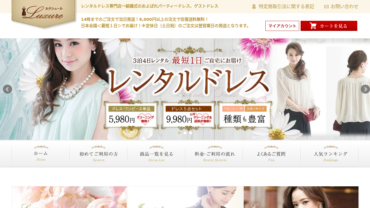 お呼ばれレンタルドレス専門店