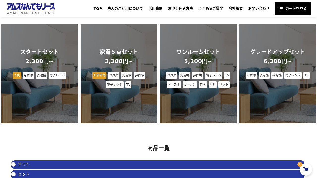 アムスなんでもリース