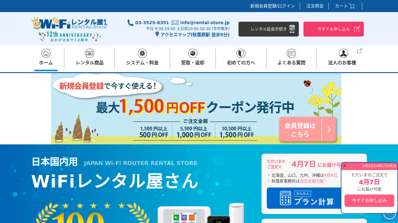 WiFiレンタル屋さん