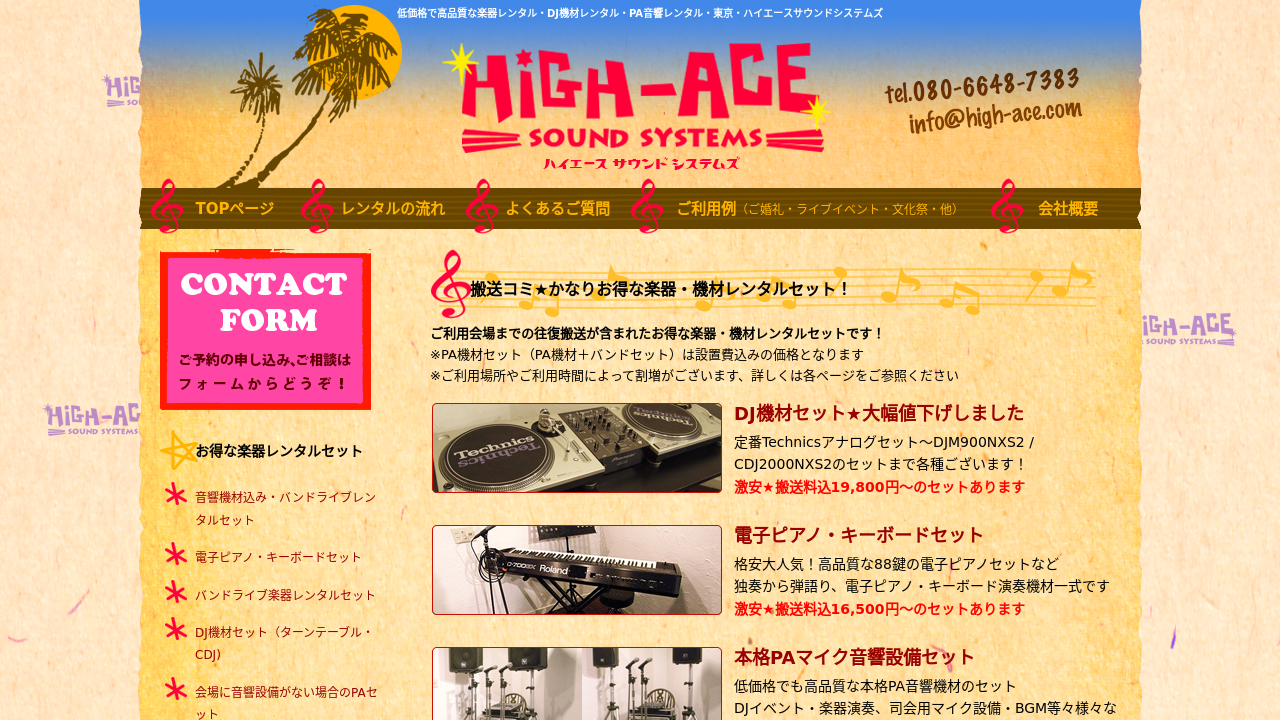 ハイエースサウンドシステムズ