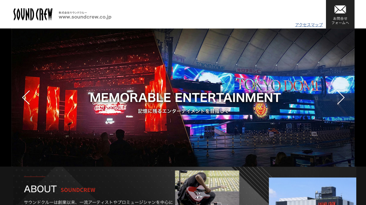 サウンドクルー