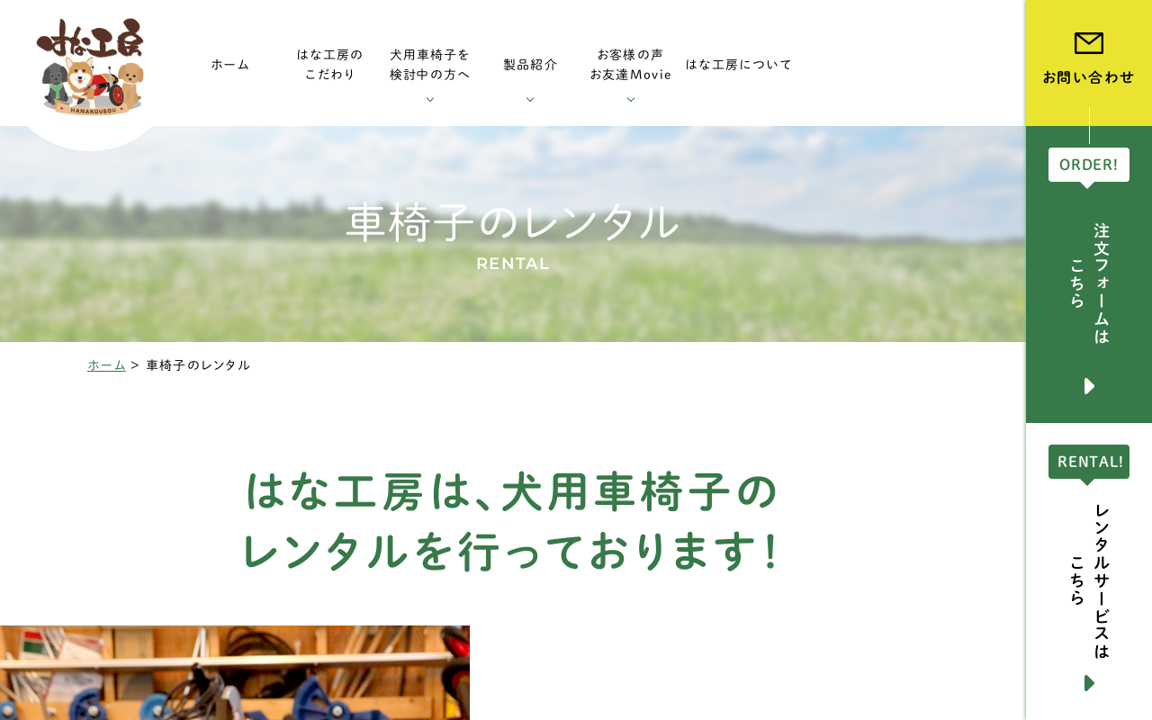 はな工房