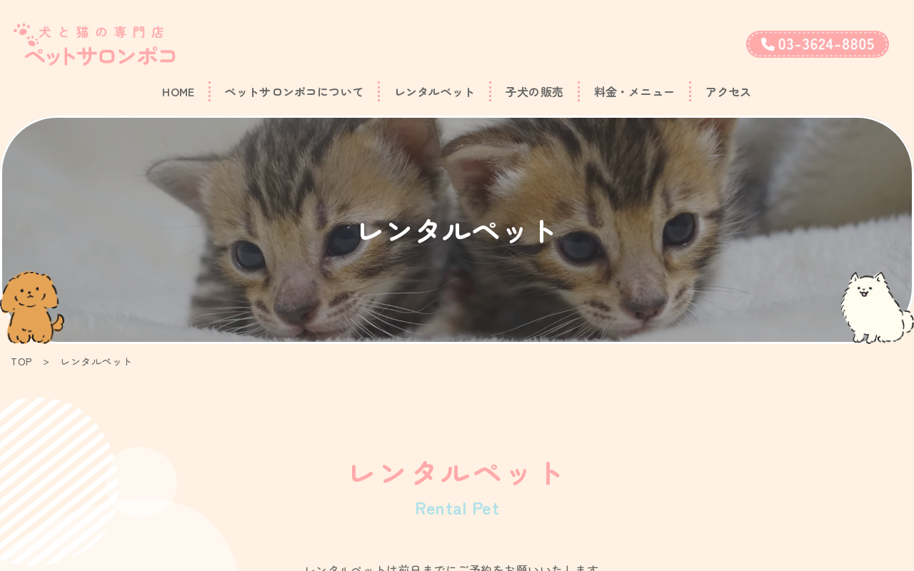 ペットサロン ポコ(錦糸町)