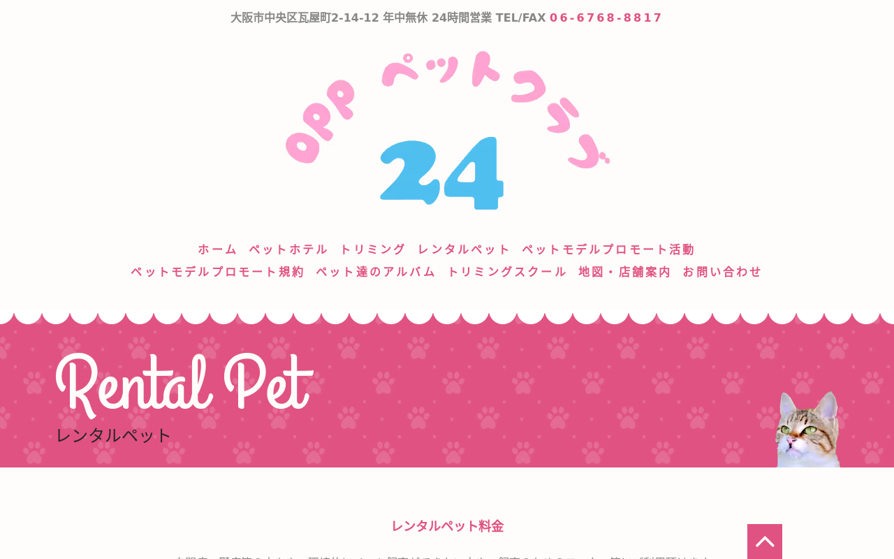 OPPペットクラブ24(大阪)