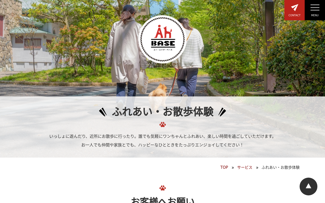 AHBASE(ドッグパーク・両国)