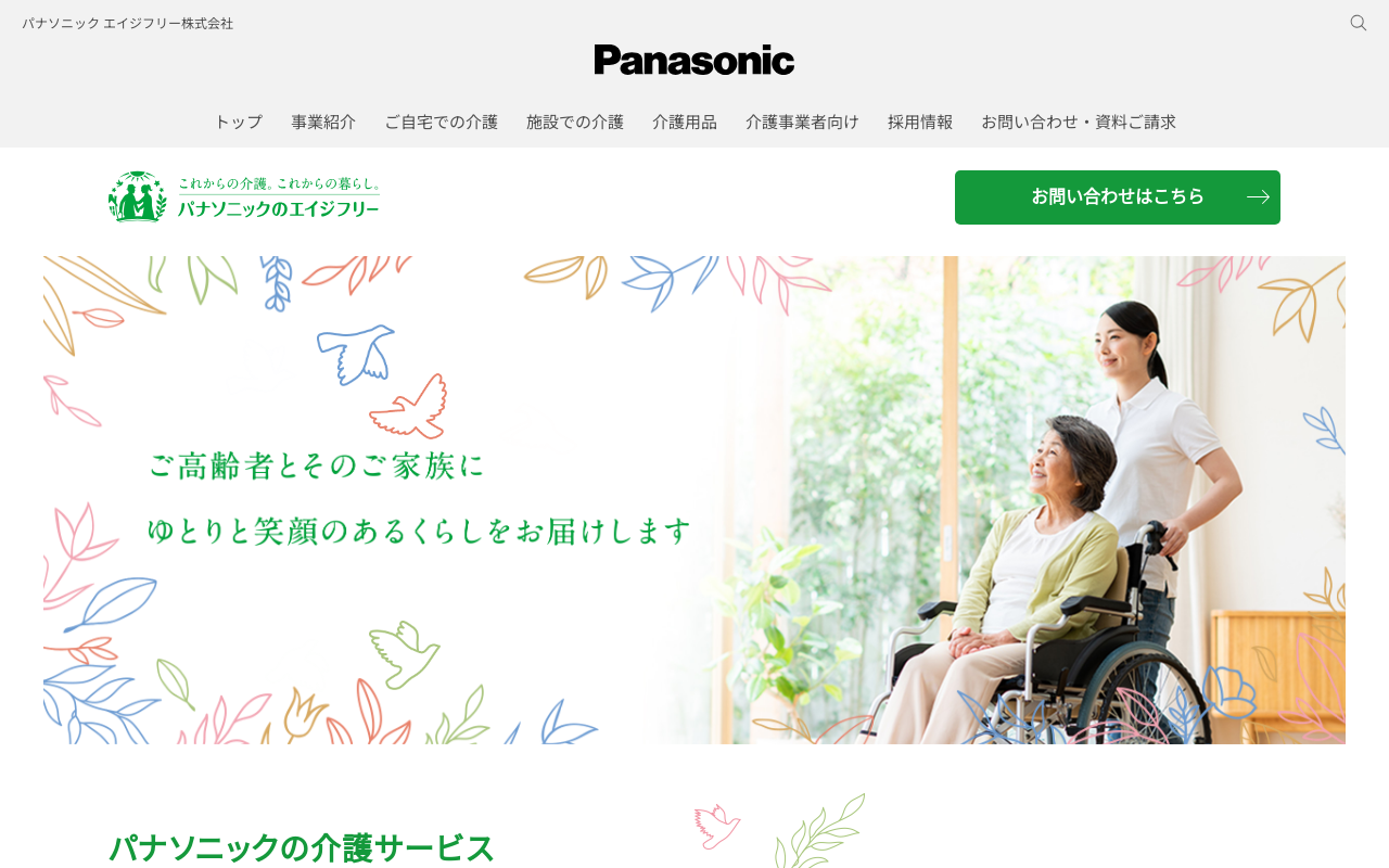 パナソニック エイジフリー