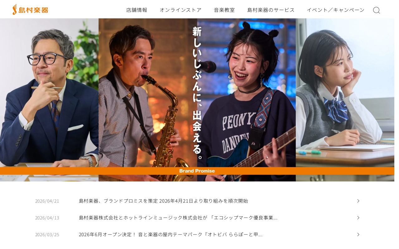 島村楽器 楽器レンタル