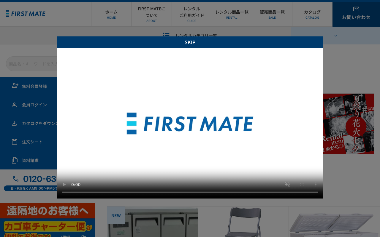 ファースト・メイト
