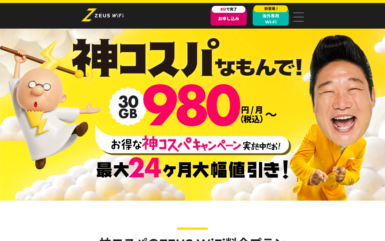 ZEUS WiFi