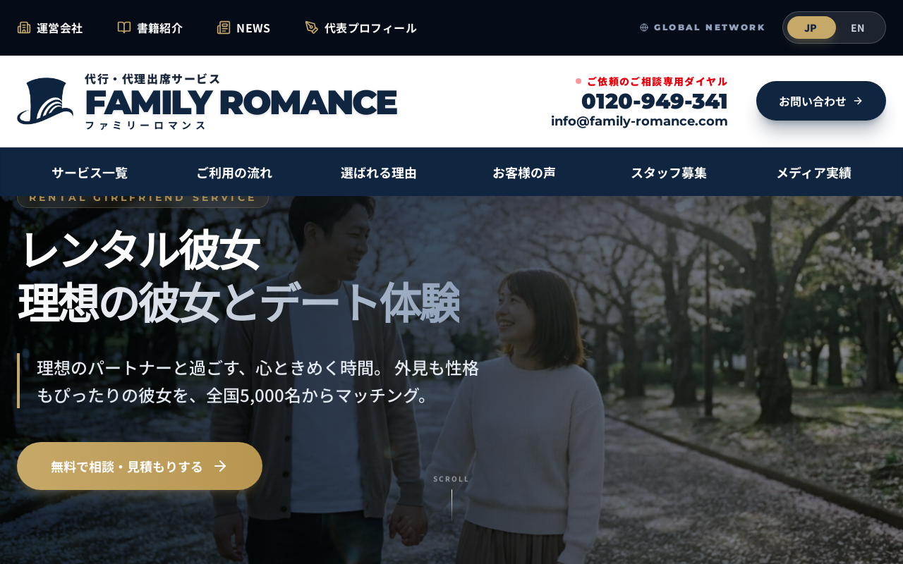 ファミリーロマンス 彼女代行