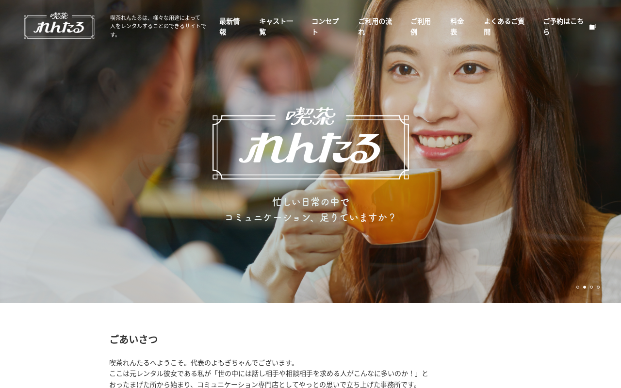 喫茶れんたる
