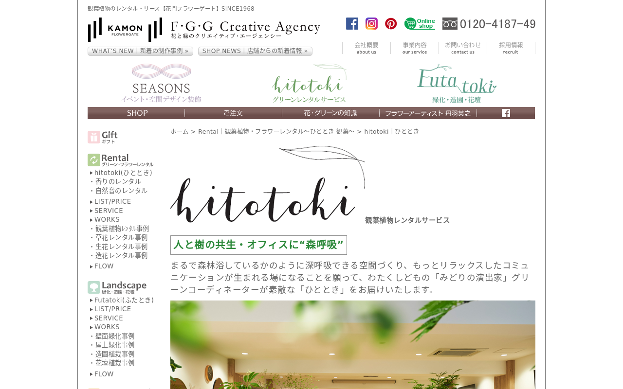 hitotoki