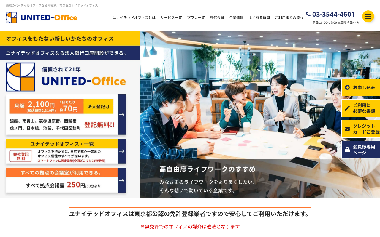 ユナイテッドオフィス