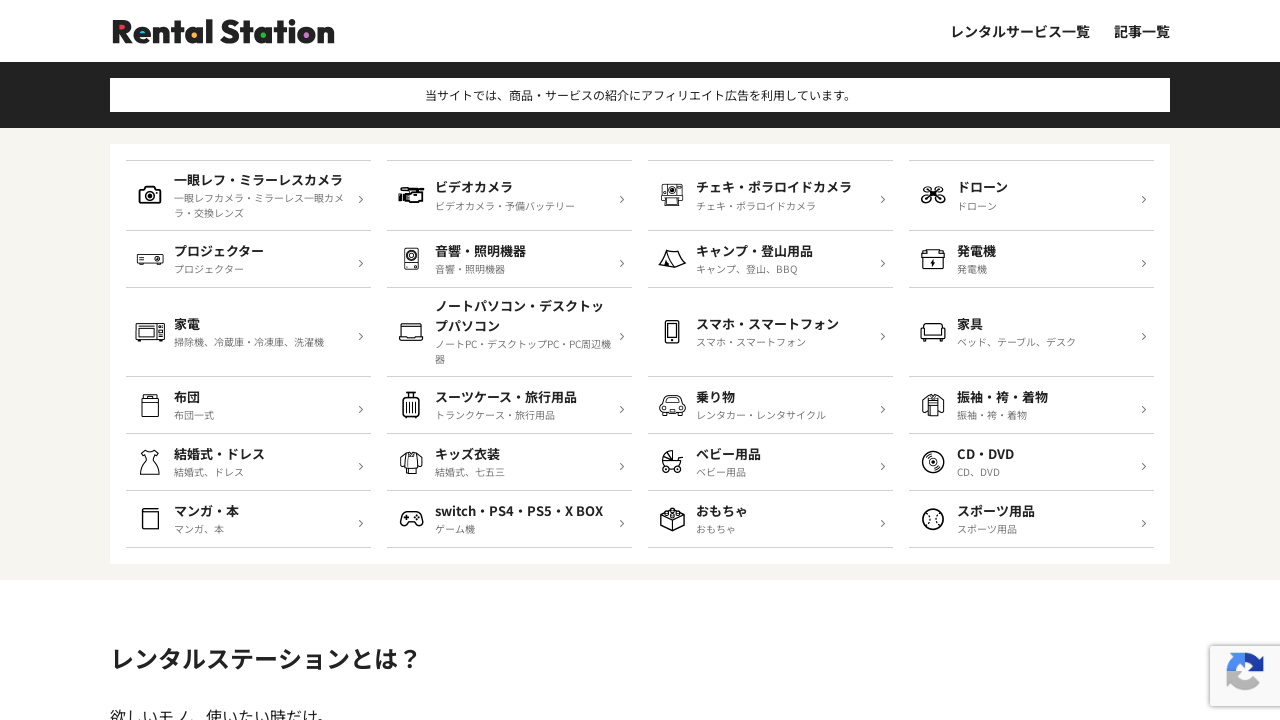 レンタルステーション