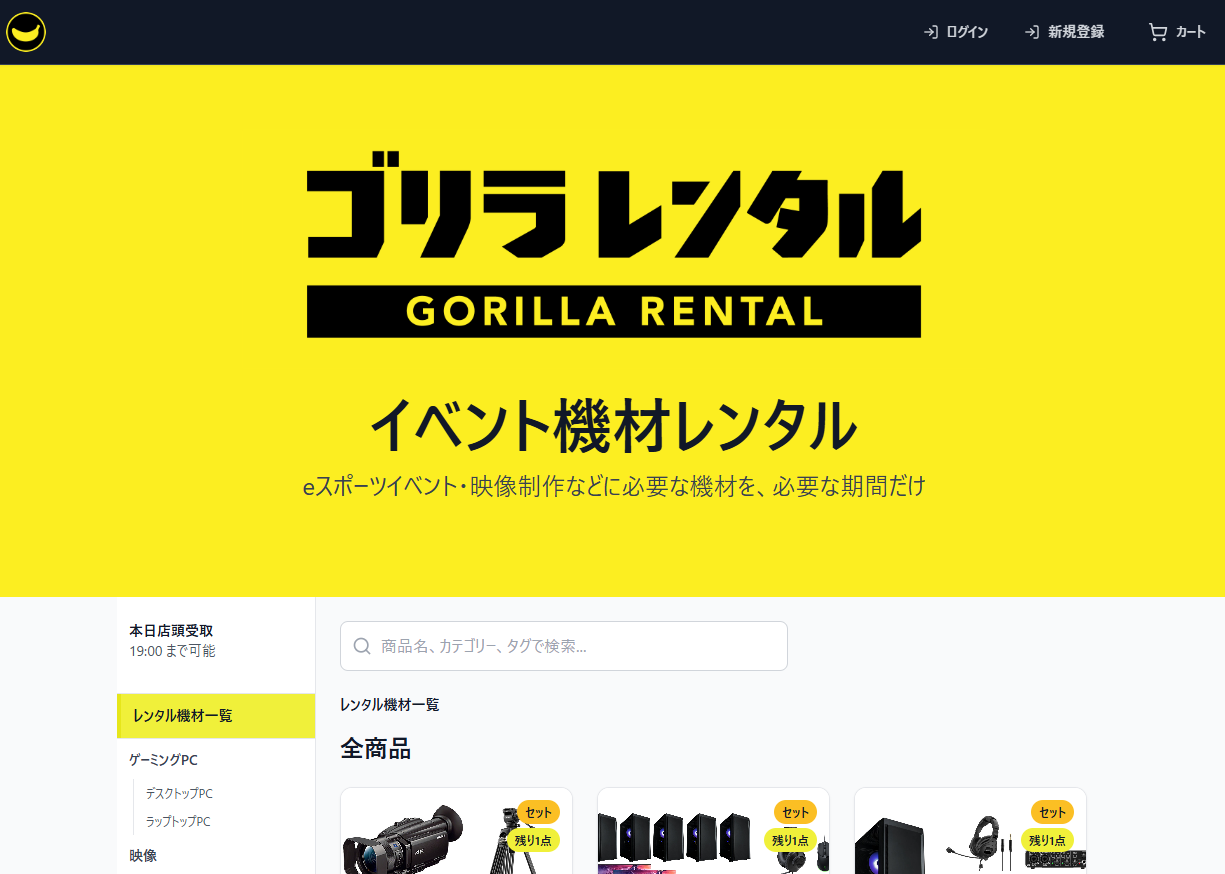 ゴリラレンタル
