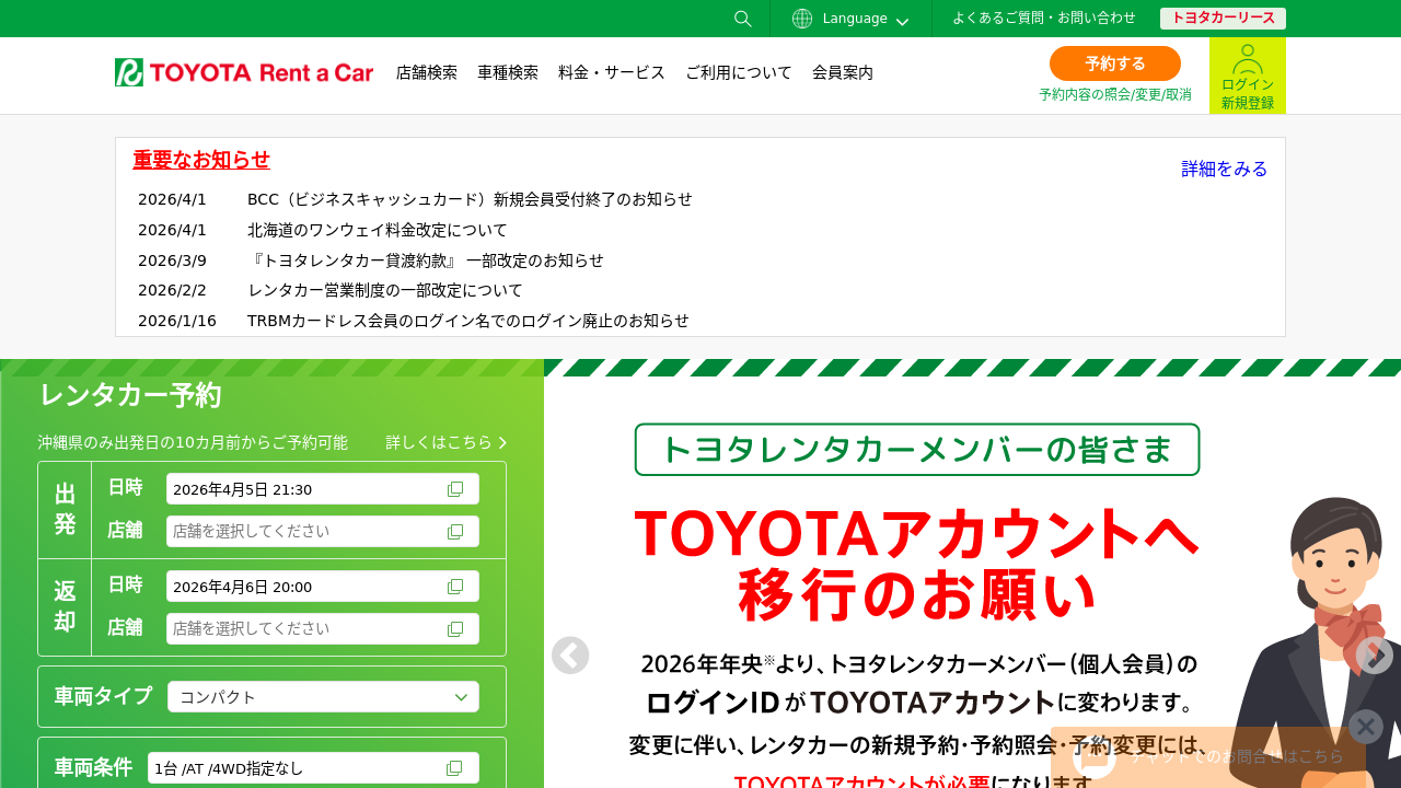 トヨタレンタカー